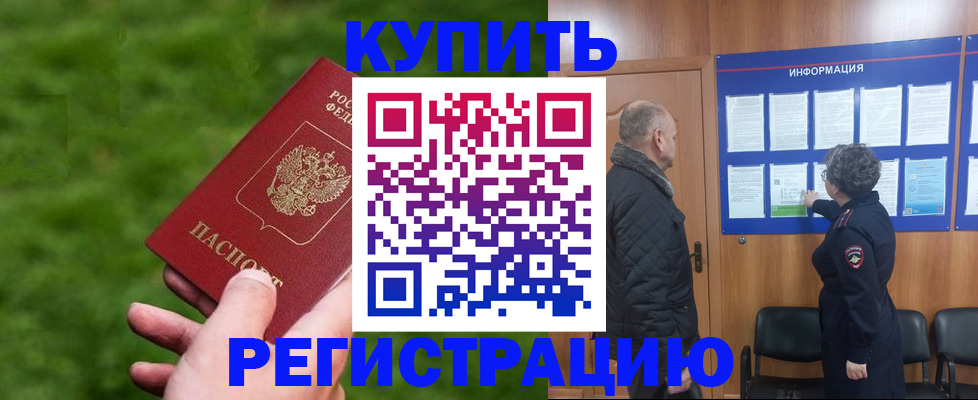 прописка штамп в Гаврилов-Яме