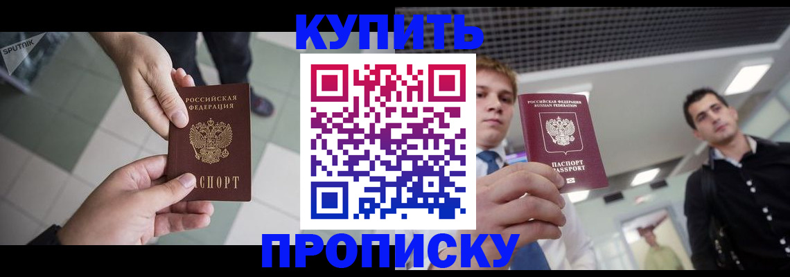 купить прописку в Гаврилов-Яме